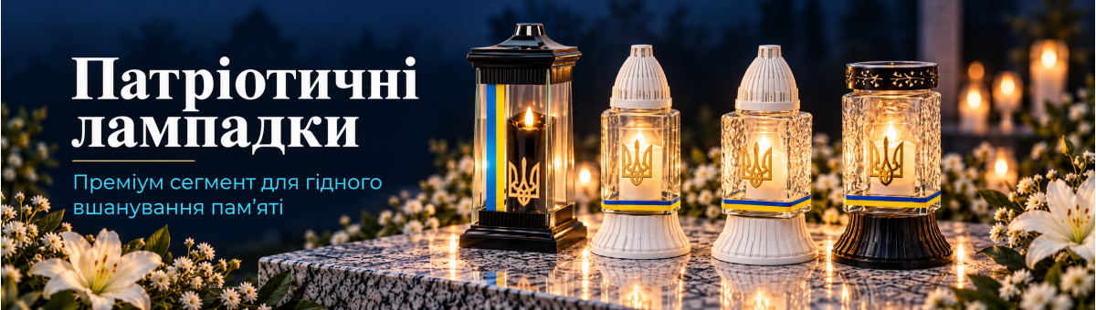 Патріотичні лампадки
